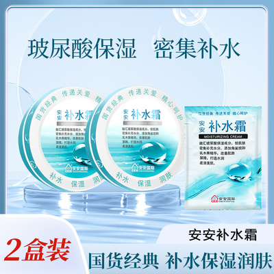 安安霜乳液保湿滋润面霜官方正品