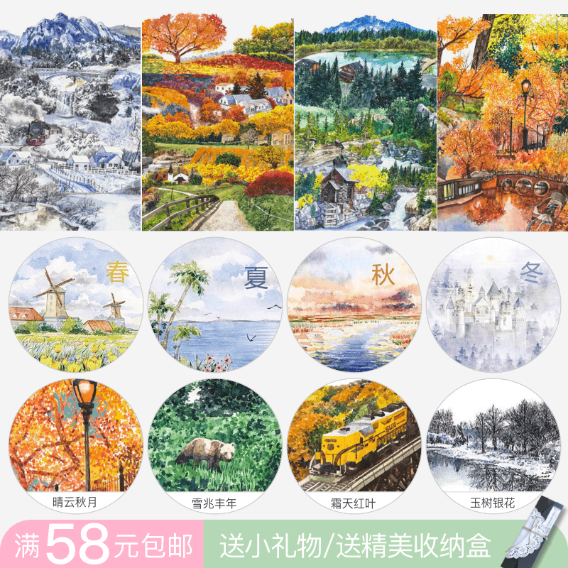 [分装胶带]品川日社团手帐银装素裹霜天红叶雪兆丰年春夏秋冬风景