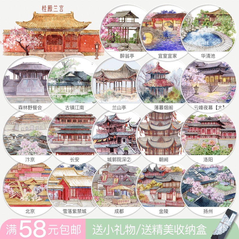分装胶带古风建筑山水画手帐拼贴图片