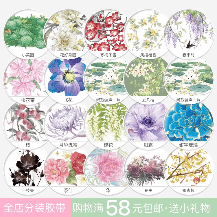 [分装胶带]大象君社团手帐PET拼贴古风樱花茉莉冬柿百合六出华章