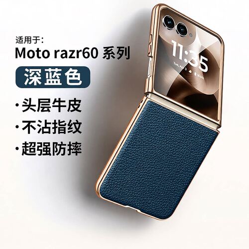 适用于motorazr60ultra手机壳50u