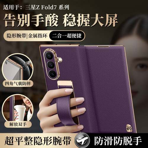 有腕带三星fold7w26手机壳磁吸