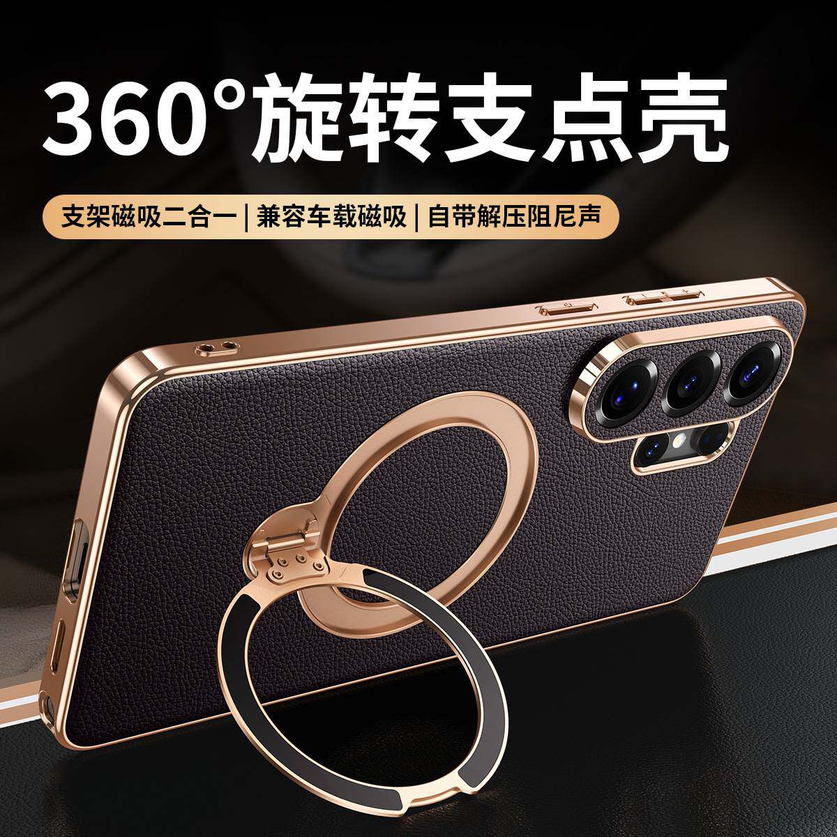 旋转支架三星S26Ultra手机壳电镀
