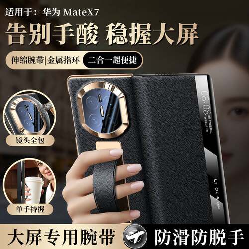 有腕带华为MateX7手机壳磁吸翻盖