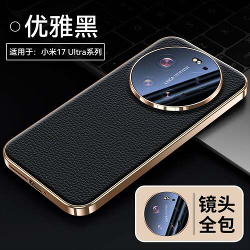 【无痕】适用小米17Ultra手机壳
