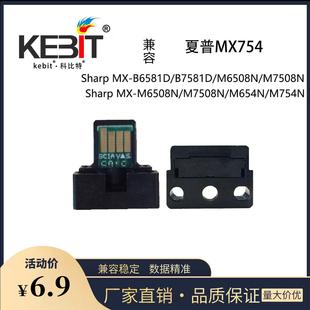 B7581D B6581D M6508N M7508N M754N 兼容夏普MX754 M654N