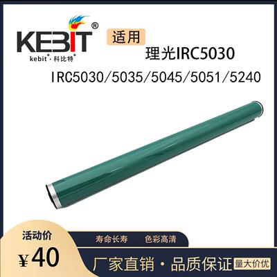 适用理光IRC5030鼓芯 5030 5035 5045