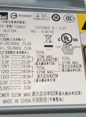 联想ThinkStation S20 工作站电源 FRU41A9758 625W FS8003