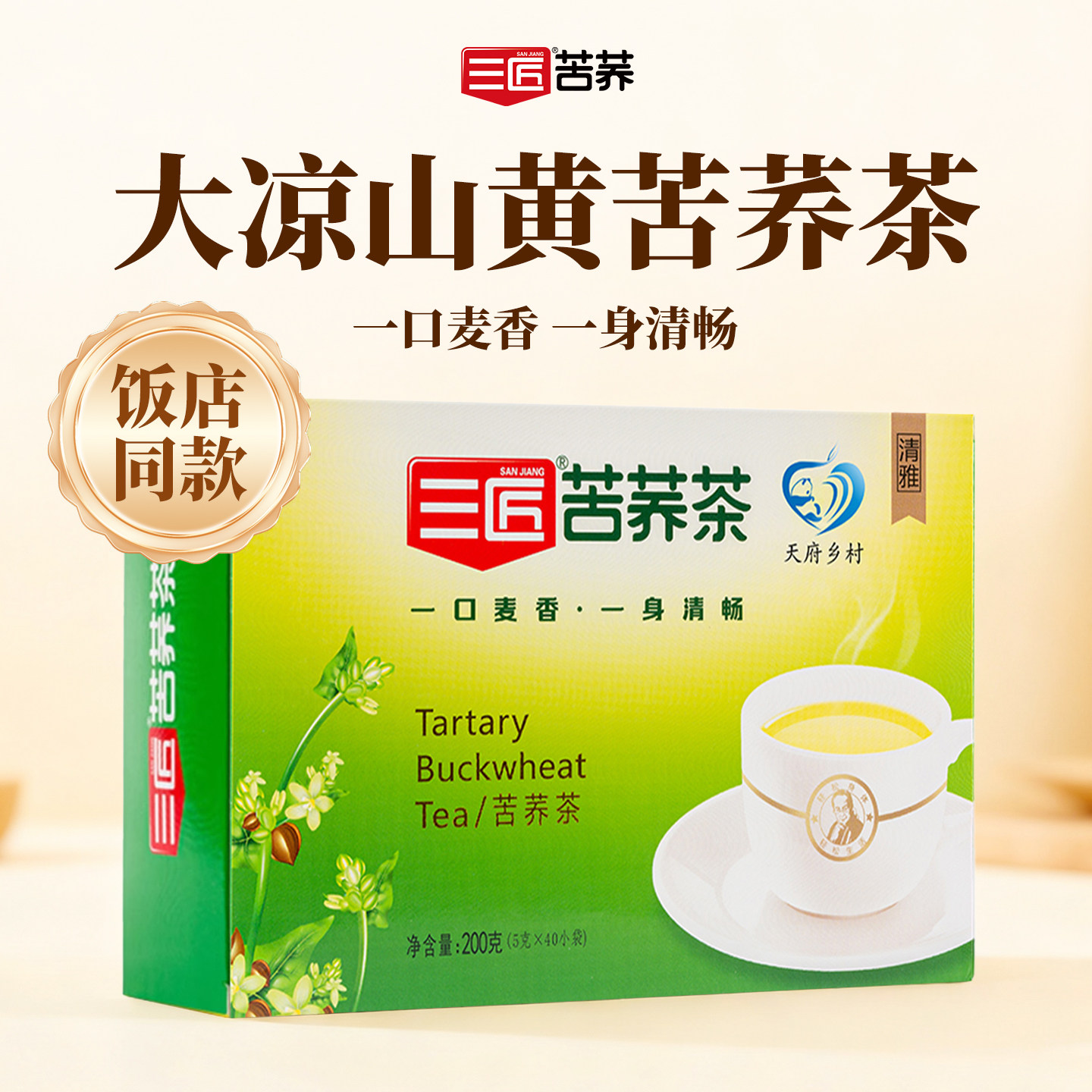 三匠苦荞茶四川大凉山正品麦香苦荞麦茶黄非大麦茶独立小袋200g