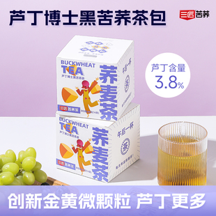 三匠黑苦荞茶包大凉山苦荞麦高芦丁含量办公室养生茶男生女生茶包