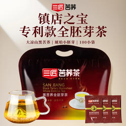 【专利款】三匠黑苦荞茶正品官方旗舰店大凉山苦荞麦全胚芽养生茶