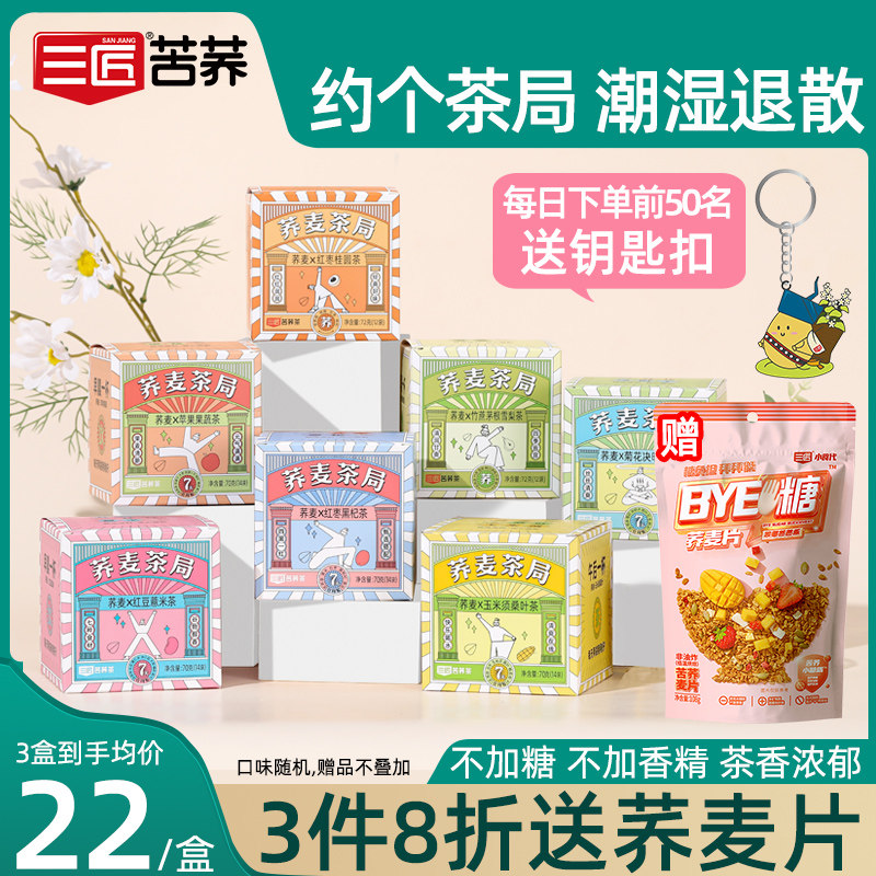 新日期荞麦茶局红豆薏米茶玉米须祛菊花红枣黑枸杞养生茶包苦荞茶
