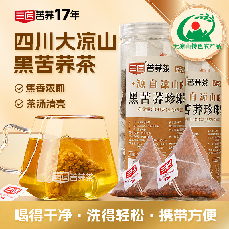 三匠黑苦荞茶包珍珠荞麦茶旗舰店官方正宗大凉山黑苦荞养生茶茶包