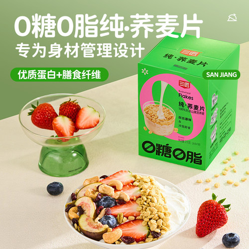 0糖0脂烘焙纯荞麦片健身粗粮主食