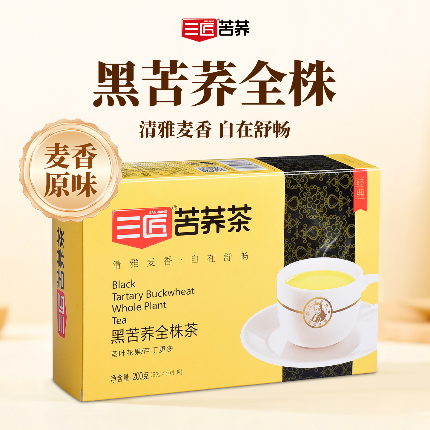 三匠旗舰店黑苦荞全株茶200g荞麦茶苦荞茶正品四川大凉山含40小袋
