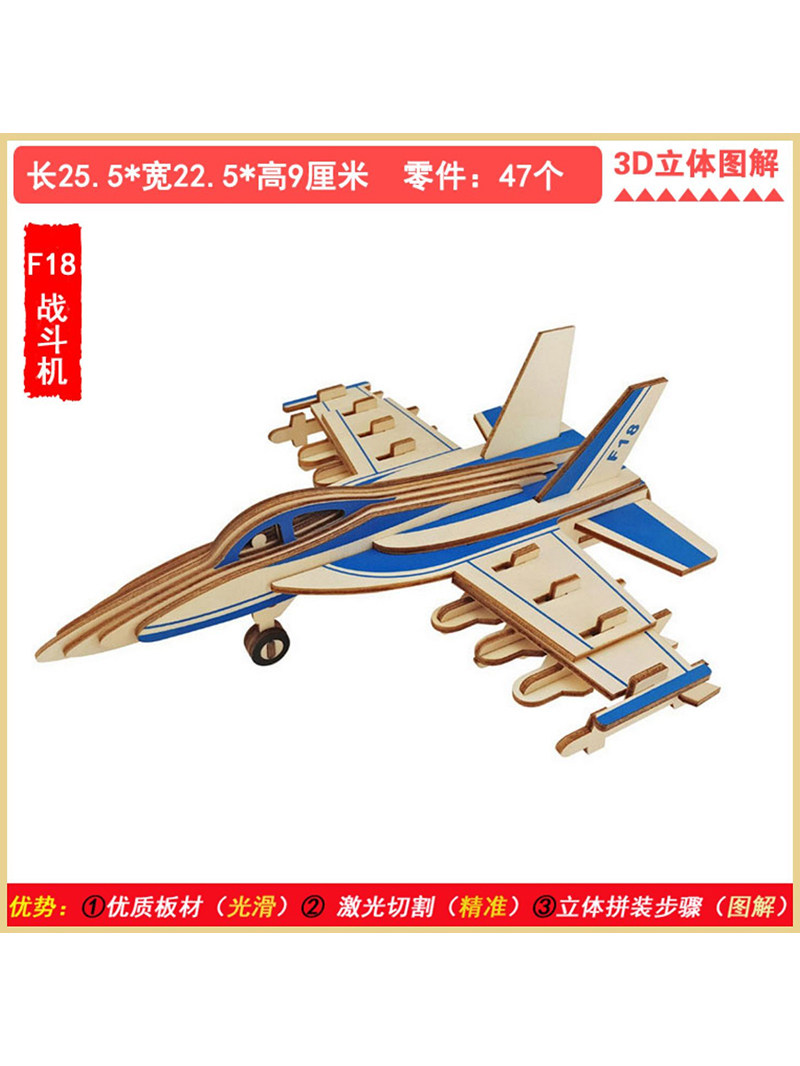 나무 3D 입체 퍼즐 어린이 교육 장난감 소년 DIY 손으로 조립 된 전투기 모델