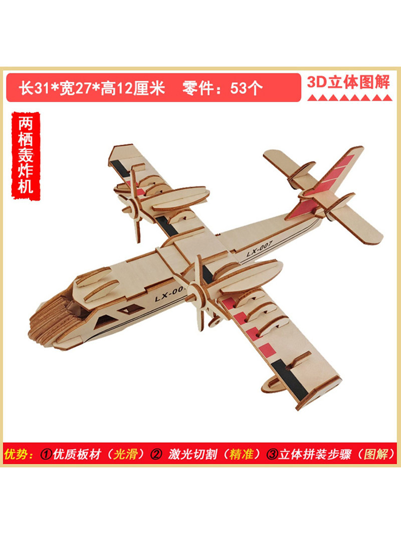 나무 3D 입체 퍼즐 어린이 교육 장난감 소년 DIY 손으로 조립 된 전투기 모델