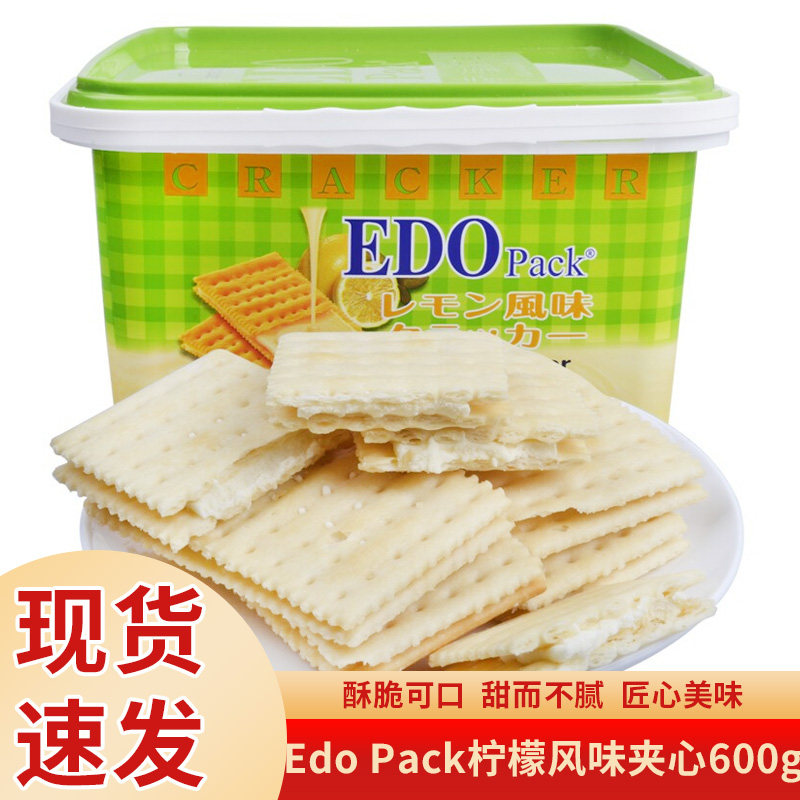 Edo pack柠檬味夹心苏打饼干600g宵夜小吃胶罐装梳打饼休闲零食