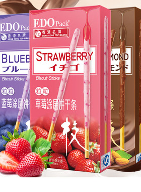 Edo pack巧克力涂层饼干条36g手指粒草莓味棒棒长条饼休闲小零食