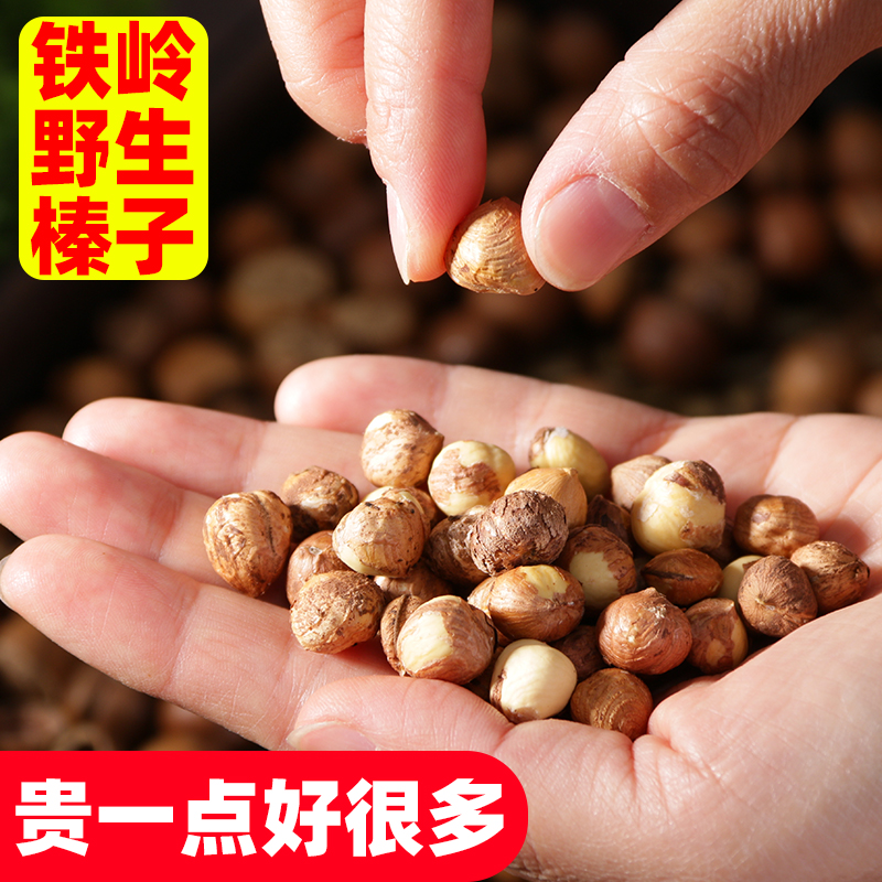 东北特产铁岭新货榛子开口薄皮野生大榛子无添加开原坚果炒货零食
