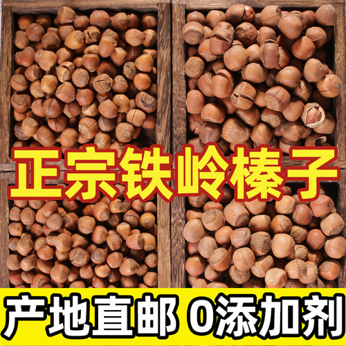 东北铁岭特产野生开口水漏大榛子