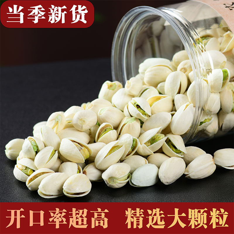 无添加不漂白大开口手剥开心果