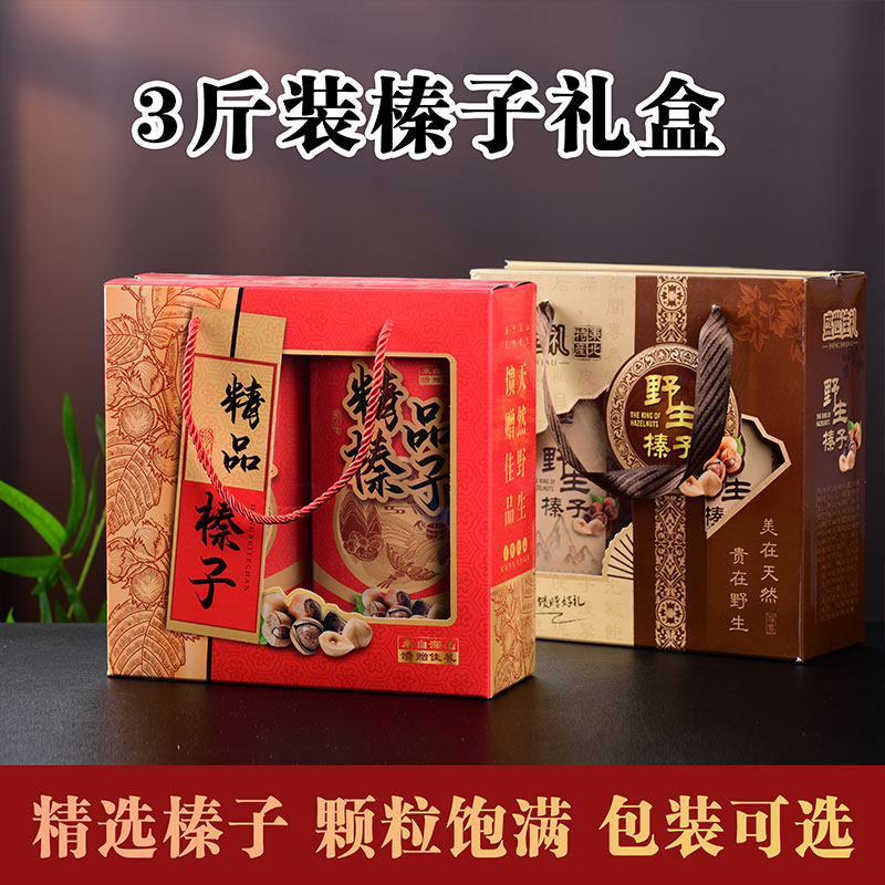 东北特产铁岭野生大榛子新鲜送礼礼盒开口坚果新年货零食大礼包