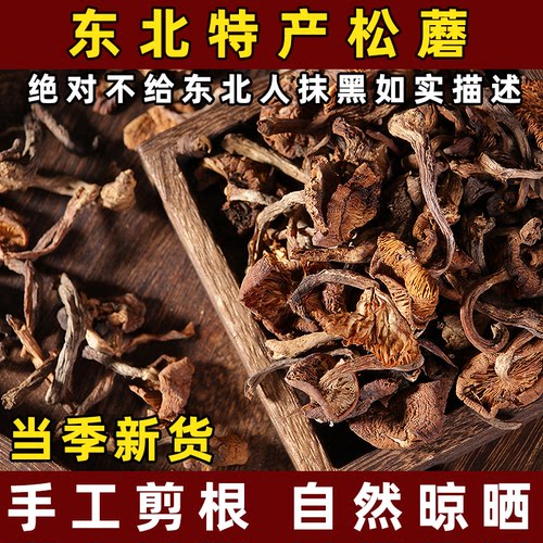 小鸡炖蘑菇东北土特产特级榛蘑干
