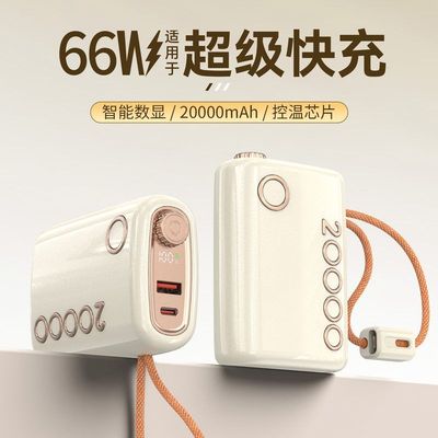 移动电源66w自带线便携式可上飞机快充充电宝2万毫安数显3C认证