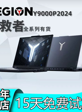 Lenovo/联想 拯救者 Y9000P 2022 2023版最新款高级配置游戏本