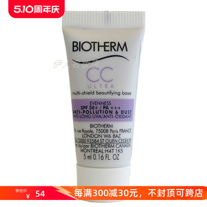 紫色遮瑕BB霜CC霜 碧欧泉净透修颜隔离霜SPF50 5ml*6支打包30ml