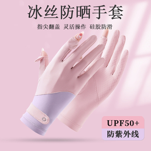薄款 夏季 修饰手型 防晒手冰丝可触屏防紫外线防滑手套 可触屏