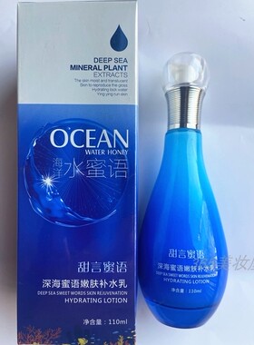 甜言蜜语水密语补水正品嫩肤