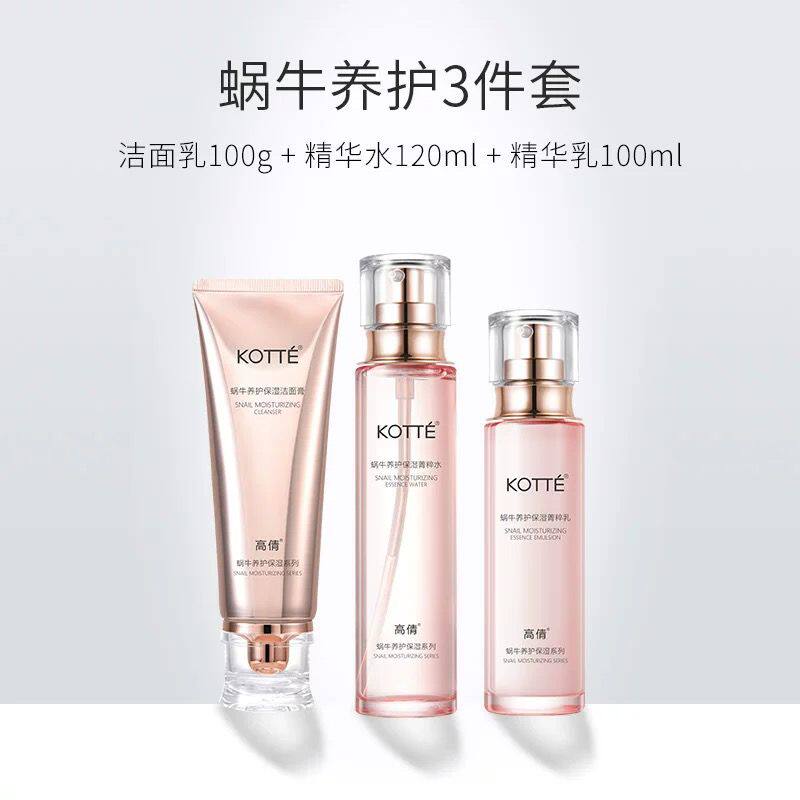 正品高倩蜗牛养护保湿系列洁面爽肤水精华乳霜化妆品套装修护肌肤