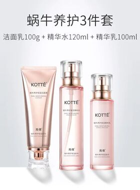 正品高倩蜗牛养护保湿系列洁面爽肤水精华乳霜化妆品套装修护肌肤