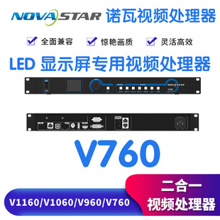 诺瓦TB10播放盒TB20LED显示屏视频处理器NOVAstar v760v960