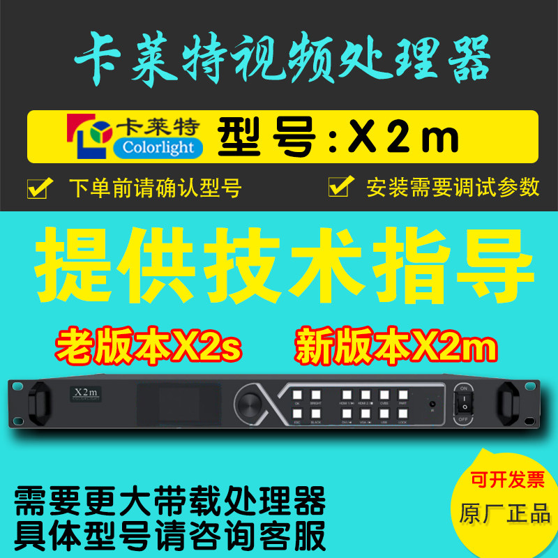 卡莱特视频处理器X2m X4m LED全彩屏专用视频控制器X6 X2s x4s图片