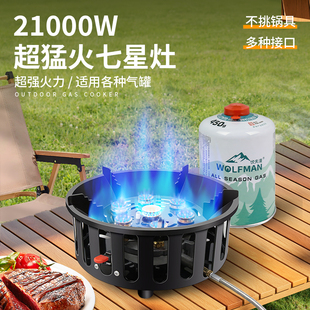 户外露营七星猛火炉灶便携大功率防风猛火家用炉烧烤野炊卡式 炉