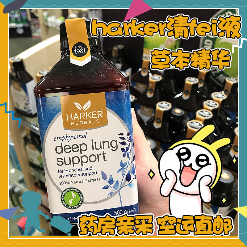 新西兰HarkerHerbals