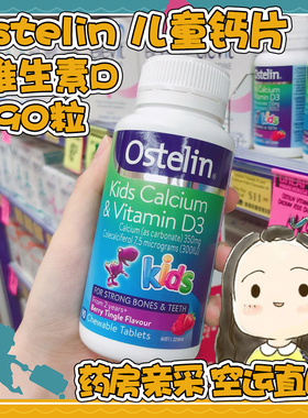 ostelin儿童钙片维生素d咀嚼片澳洲vd恐龙钙90粒现货小孩子7岁5岁