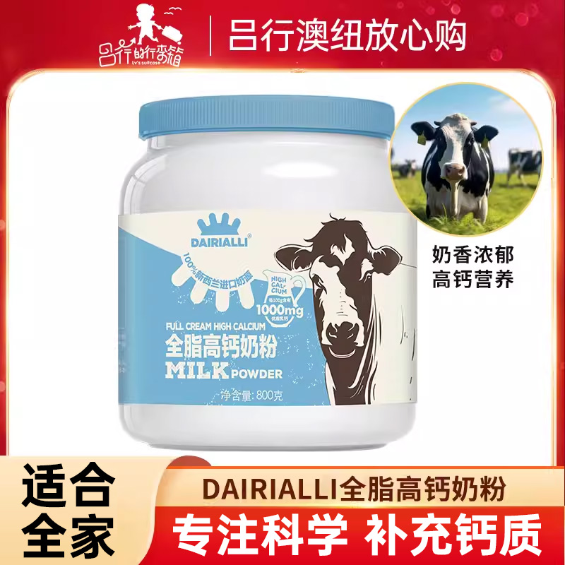 新西兰DAIRIALLI Dairialli戴丽艾丽奶敦敦高钙生牛乳鲜奶粉800g/ 奶粉/辅食/营养品/零食 婴幼儿牛奶粉 原图主图