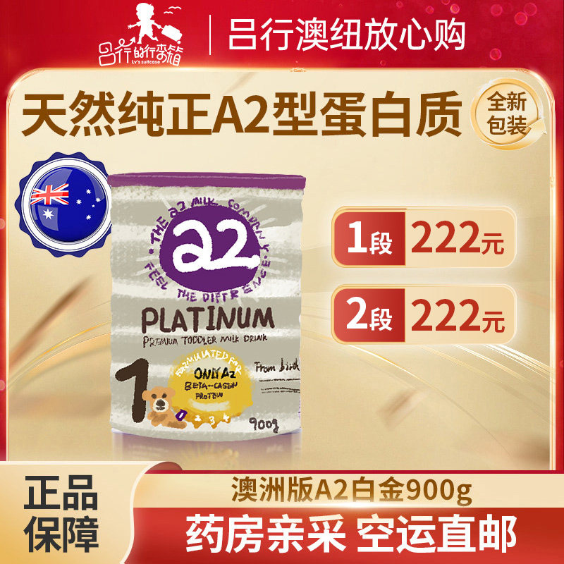 澳洲a2奶粉1段2段新西兰宝宝婴幼儿童白金版铂金装一二段3段进口