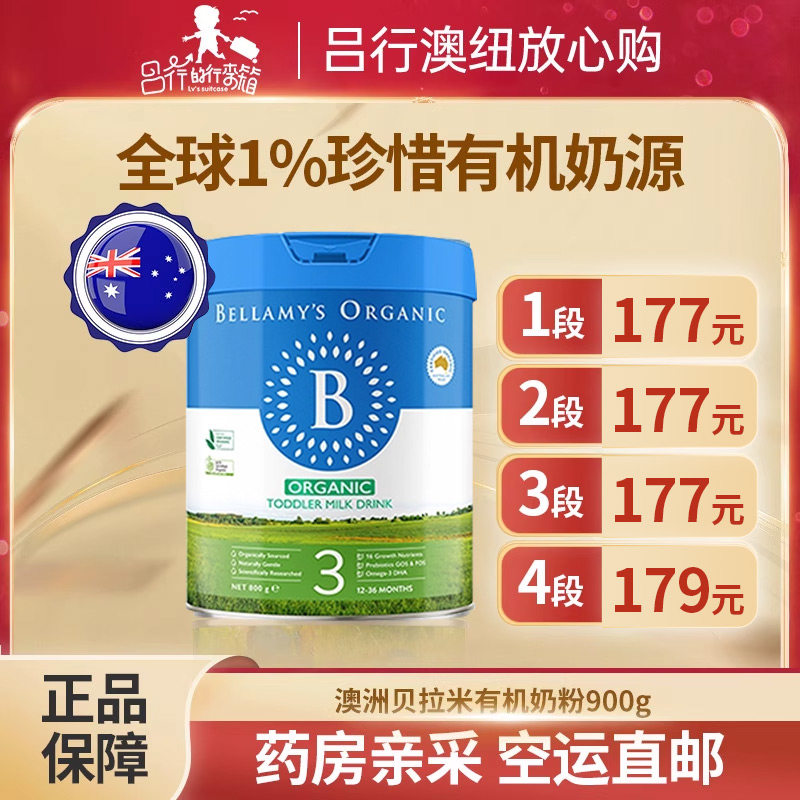 澳洲bellamys贝拉米1段2段3段4段 一段二段三段四段婴幼儿奶粉