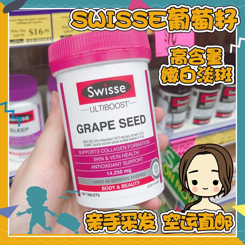 澳洲Swisse葡萄籽精华VCsw胶囊维生素180粒任意3件包邮