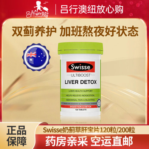 澳洲SwisseLiverdet