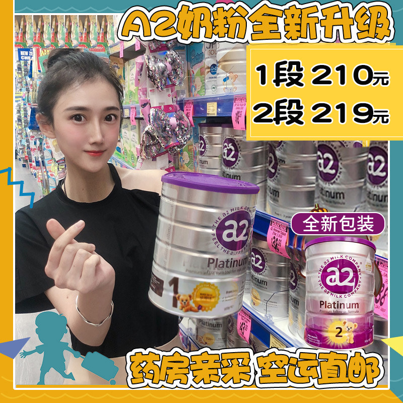 澳洲a2奶粉1段2段新西兰宝宝婴幼儿童白金版铂金装一二段3段进口