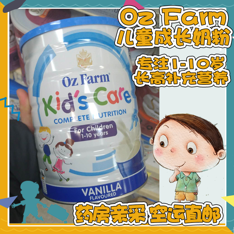 澳洲进口oz farm澳美滋儿童成长牛奶粉1-10岁学生营养高钙 900g