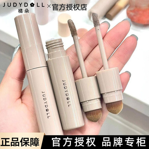 Judydoll橘朵修容提亮液修容液面部液体立体提亮泪沟法令纹光影