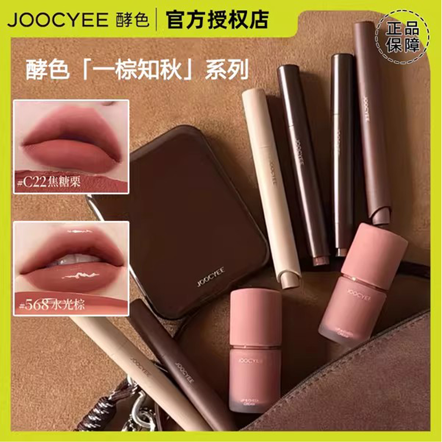 【秋上新】joocyee酵色一棕知秋系列口红笔固体唇蜜多用霜哑光