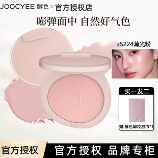 Joocyee酵色腮红蜜粉腮红S224薄光粉提亮膨胀色哑光自然细腻韩系